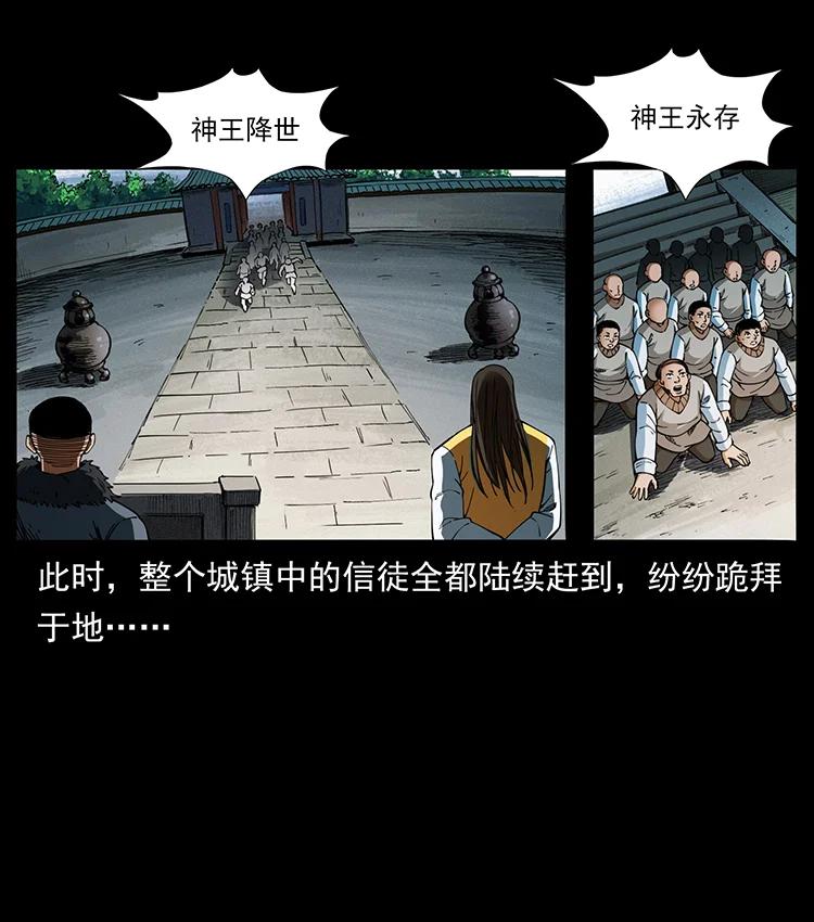 幽冥诡匠 392 理想国度 第56页