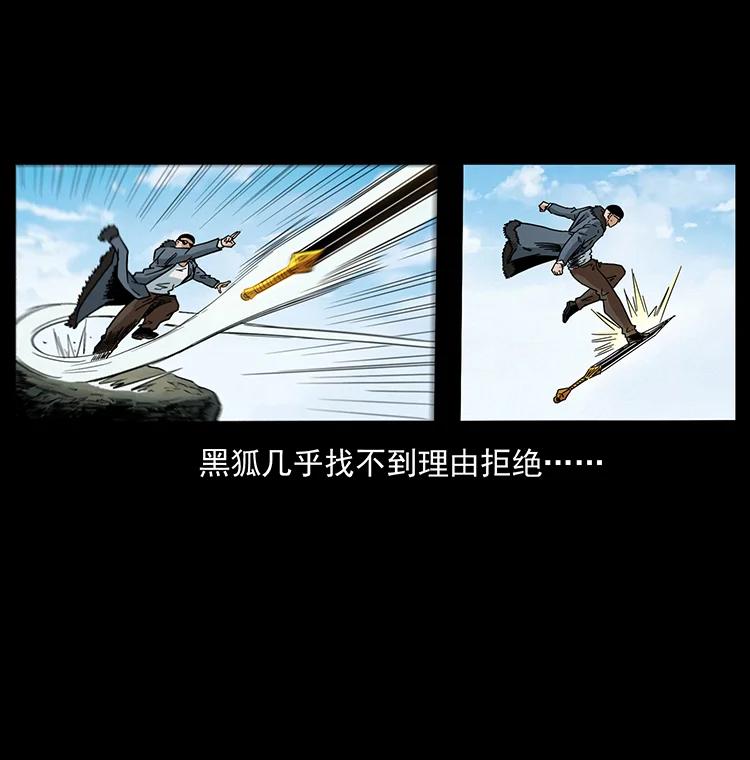 幽冥诡匠 392 理想国度 第39页
