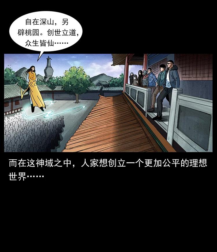 幽冥诡匠 392 理想国度 第83页