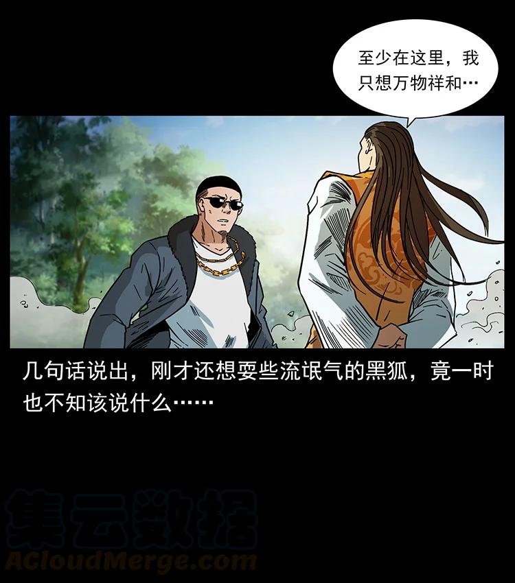 幽冥诡匠 392 理想国度 第31页