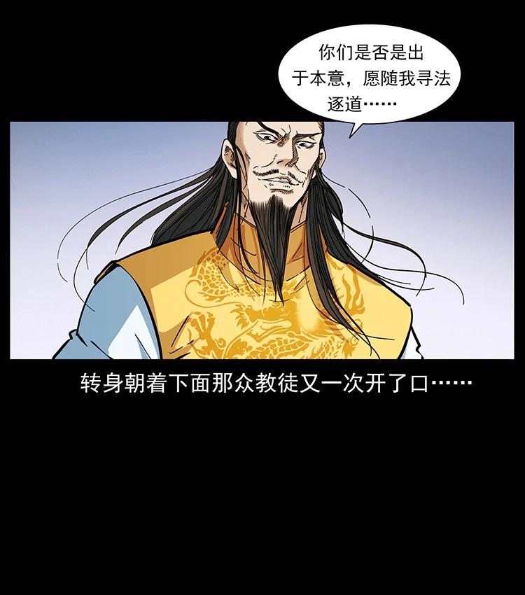 幽冥诡匠 392 理想国度 第78页
