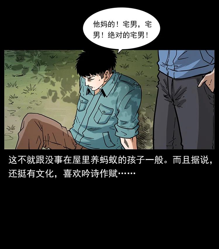 幽冥诡匠 392 理想国度 第12页