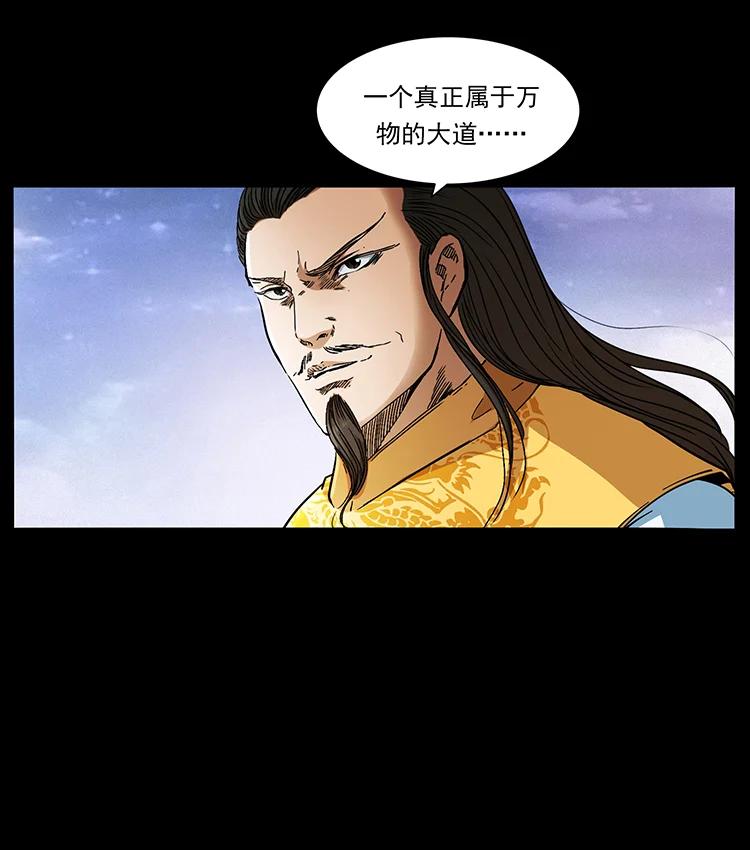 幽冥诡匠 392 理想国度 第54页