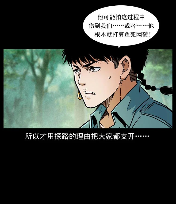 幽冥诡匠 392 理想国度 第20页