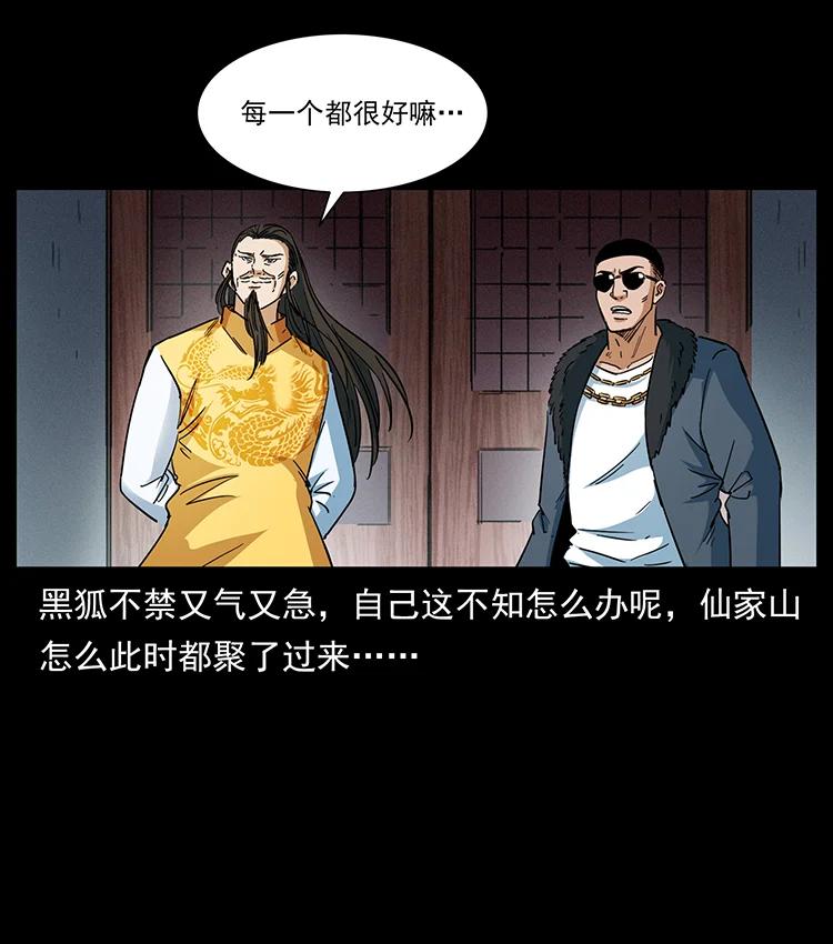 幽冥诡匠 392 理想国度 第72页