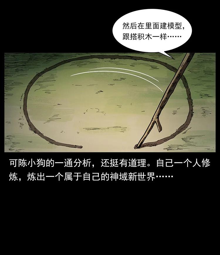 幽冥诡匠 392 理想国度 第9页