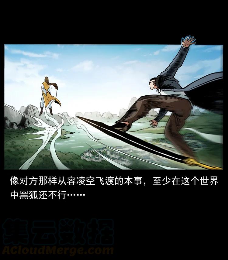 幽冥诡匠 392 理想国度 第40页