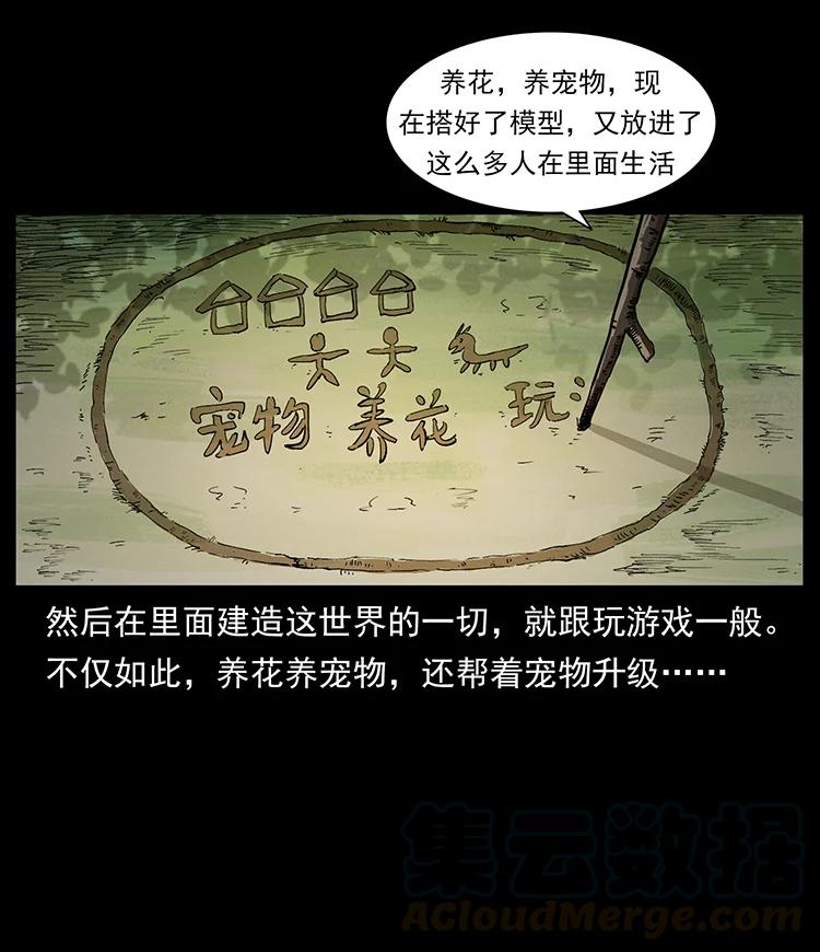 幽冥诡匠 392 理想国度 第10页