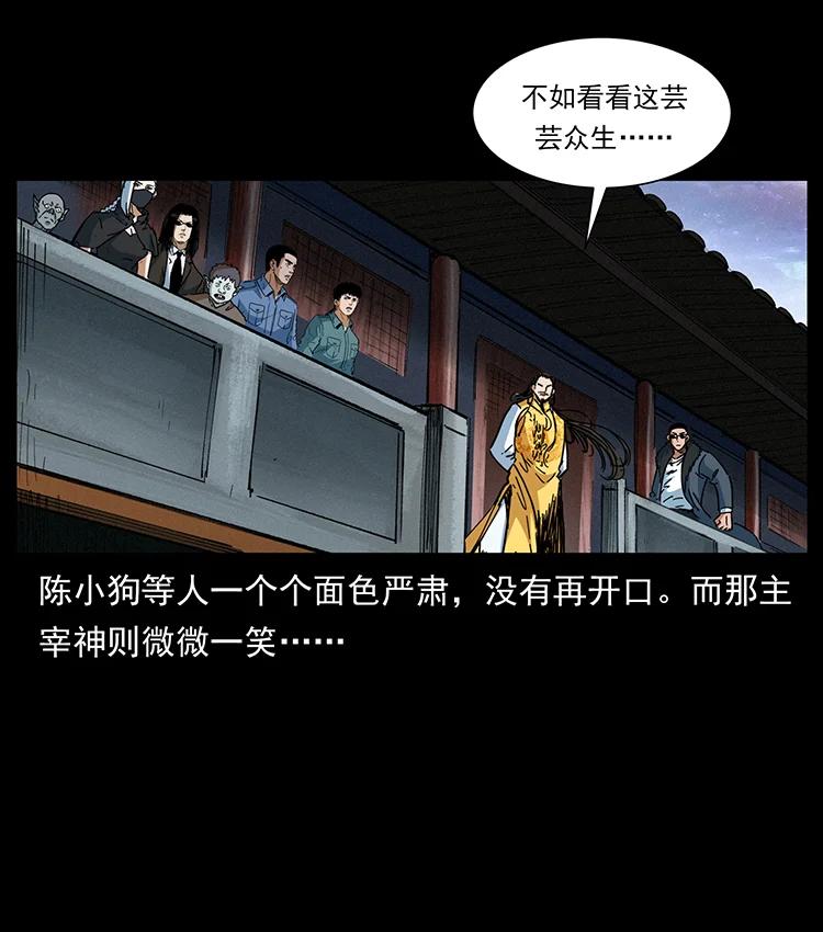 幽冥诡匠 392 理想国度 第77页