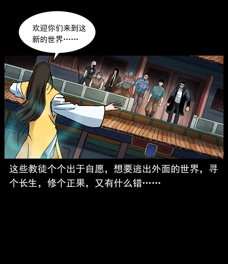 幽冥诡匠 392 理想国度 第84页
