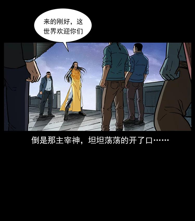 幽冥诡匠 392 理想国度 第75页