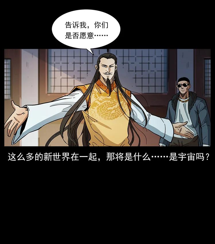 幽冥诡匠 392 理想国度 第60页