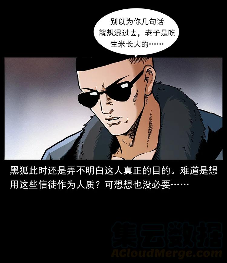 幽冥诡匠 392 理想国度 第52页