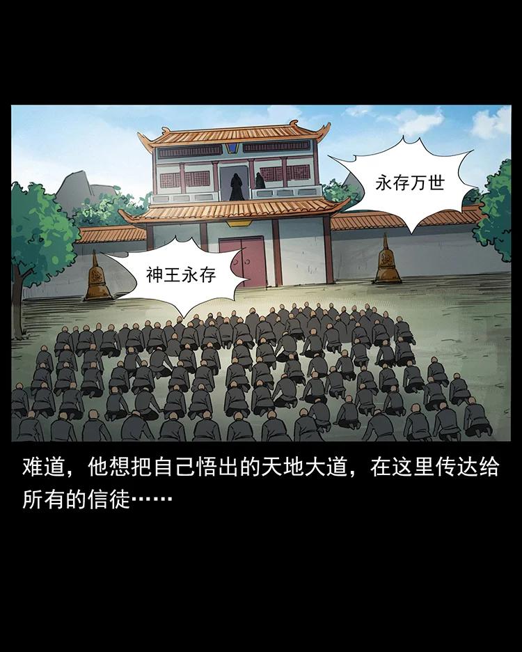 幽冥诡匠 392 理想国度 第57页