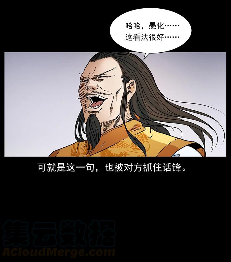 幽冥诡匠 392 理想国度 第67页