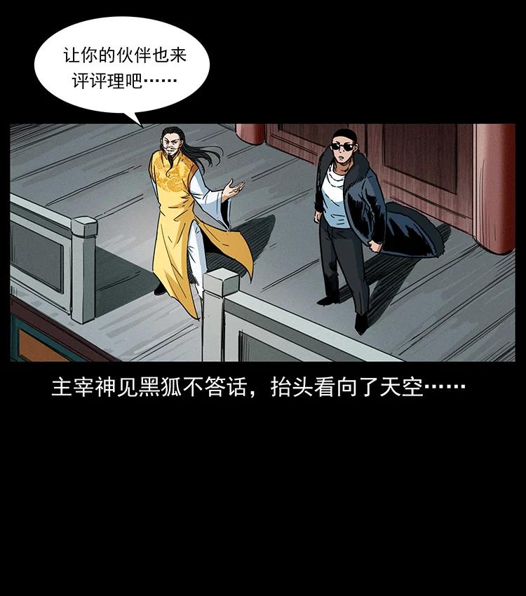 幽冥诡匠 392 理想国度 第69页