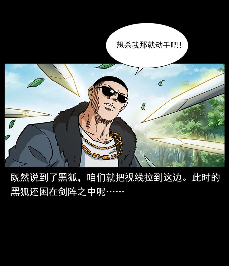 幽冥诡匠 392 理想国度 第26页