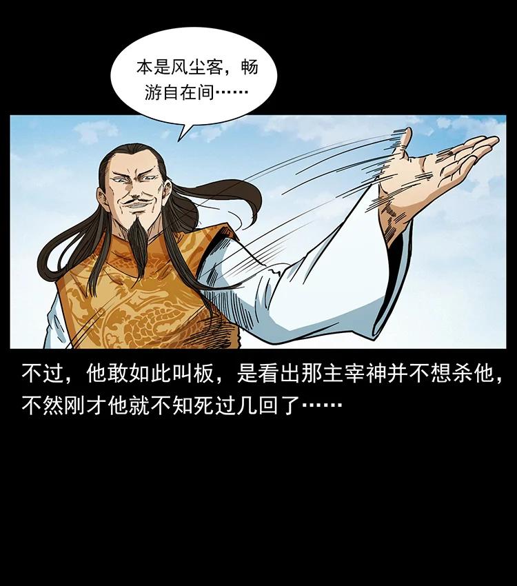幽冥诡匠 392 理想国度 第27页