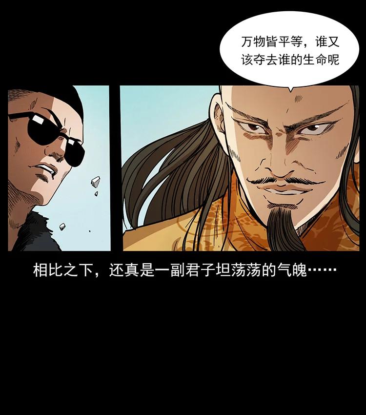 幽冥诡匠 392 理想国度 第30页