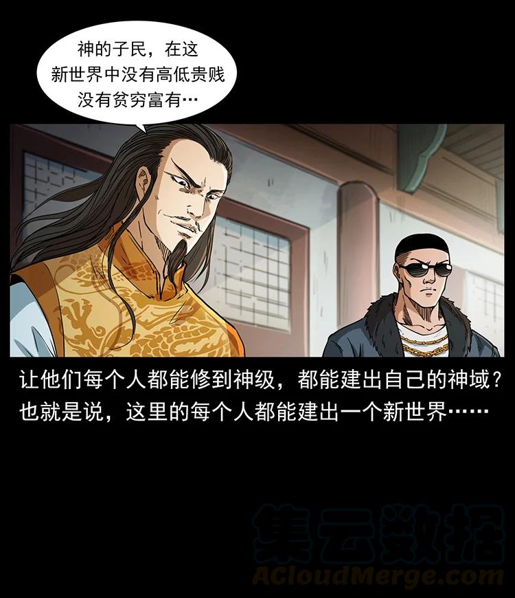 幽冥诡匠 392 理想国度 第58页