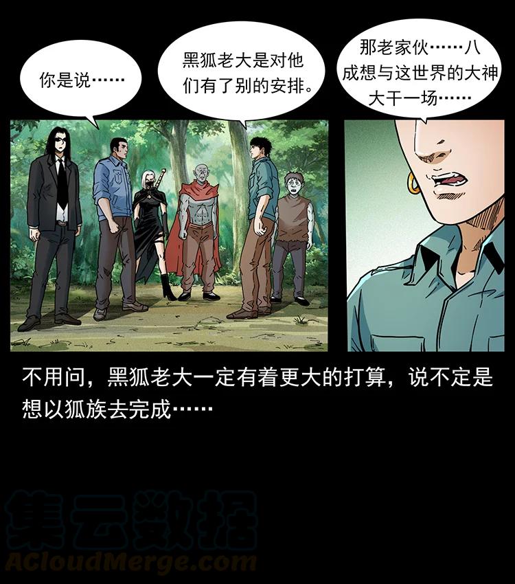 幽冥诡匠 392 理想国度 第19页