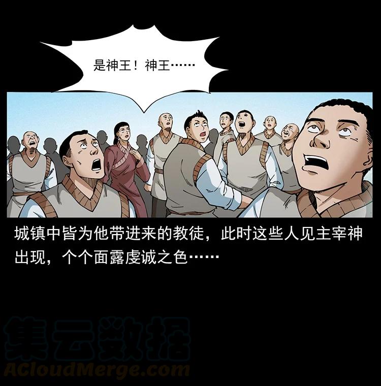 幽冥诡匠 392 理想国度 第43页