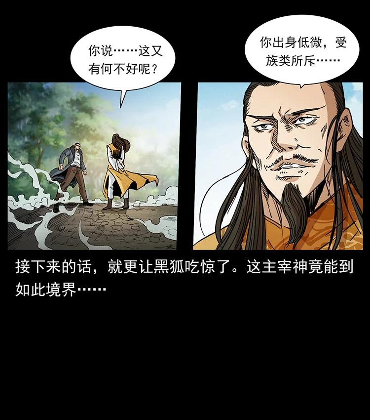 幽冥诡匠 392 理想国度 第32页
