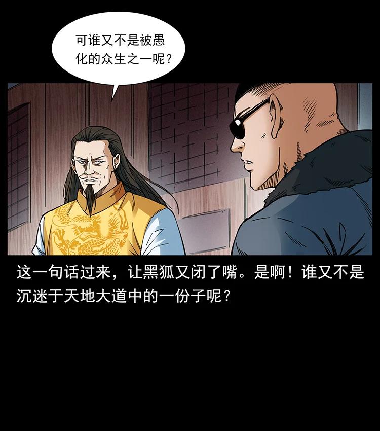 幽冥诡匠 392 理想国度 第68页