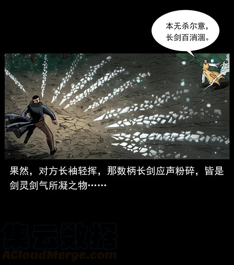 幽冥诡匠 392 理想国度 第28页