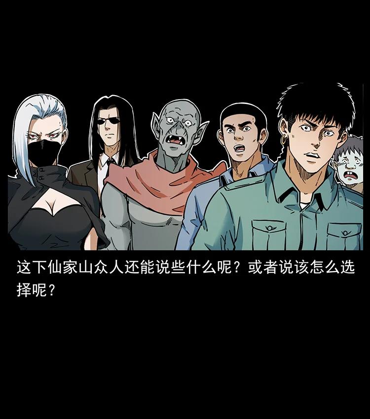 幽冥诡匠 392 理想国度 第87页
