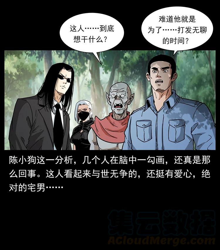 幽冥诡匠 392 理想国度 第13页