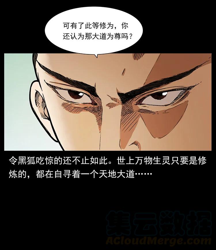 幽冥诡匠 392 理想国度 第34页