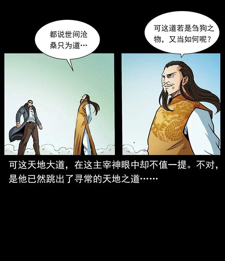 幽冥诡匠 392 理想国度 第35页