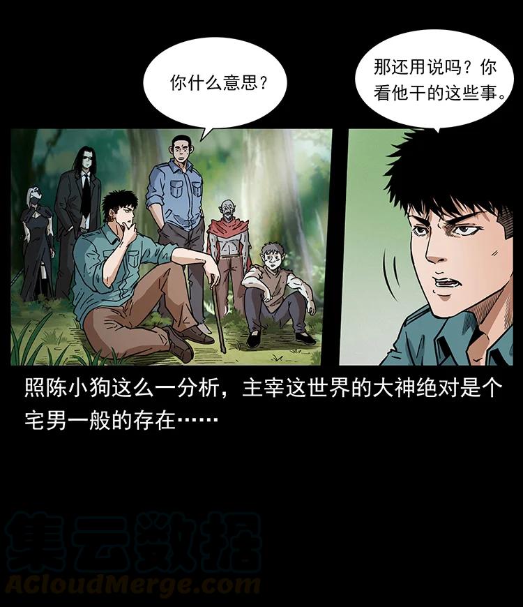 幽冥诡匠 392 理想国度 第7页