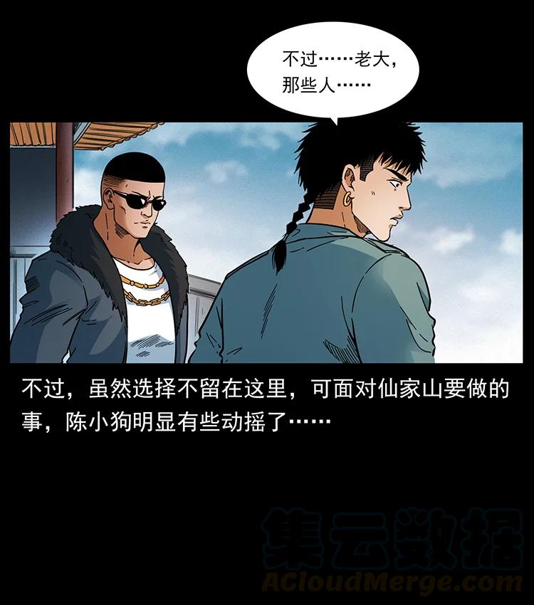 幽冥诡匠 393 毁世 第25页