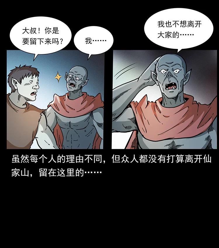 幽冥诡匠 393 毁世 第20页