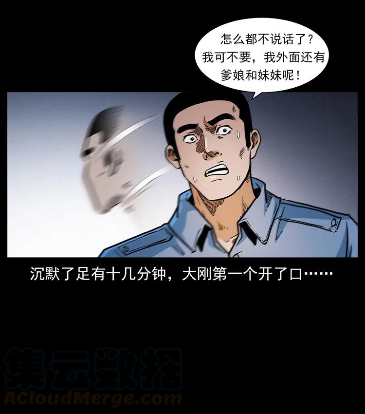 幽冥诡匠 393 毁世 第16页