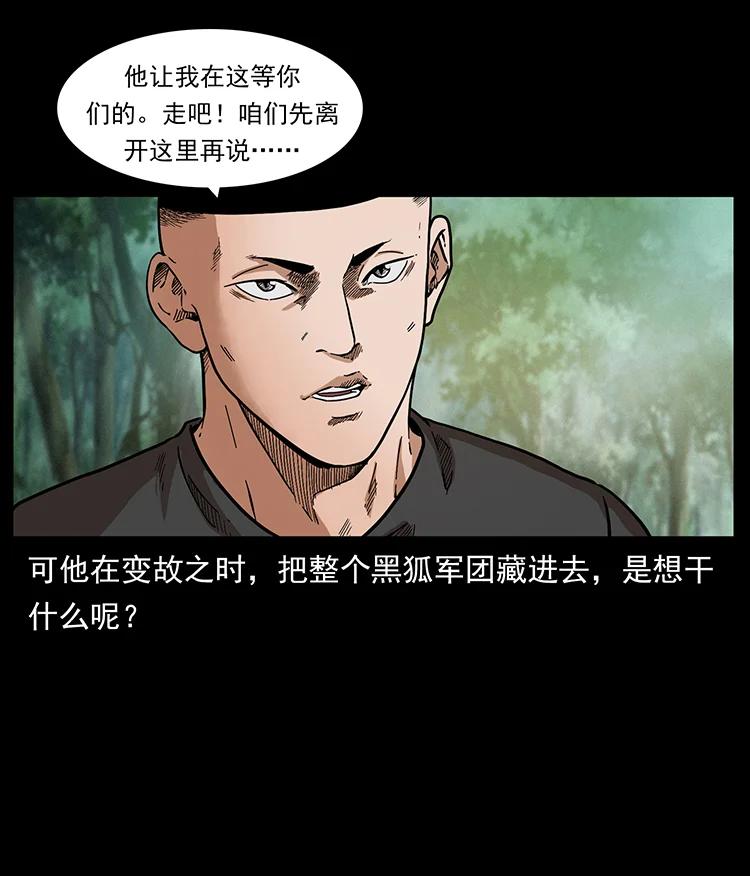 幽冥诡匠 393 毁世 第84页