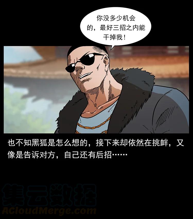幽冥诡匠 393 毁世 第67页