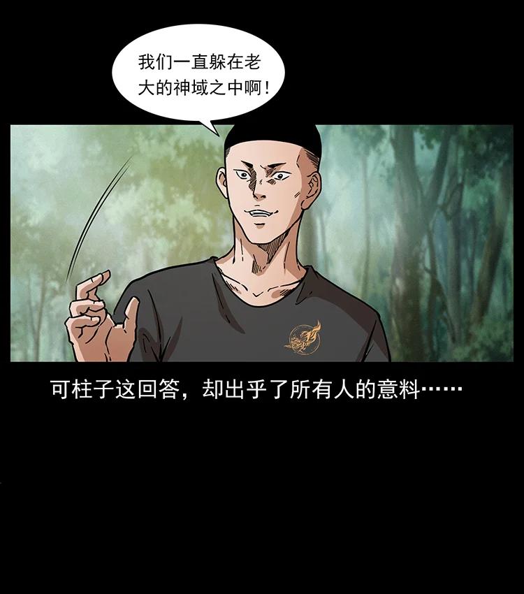 幽冥诡匠 393 毁世 第81页