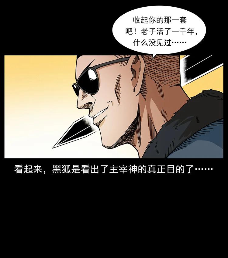 幽冥诡匠 393 毁世 第48页