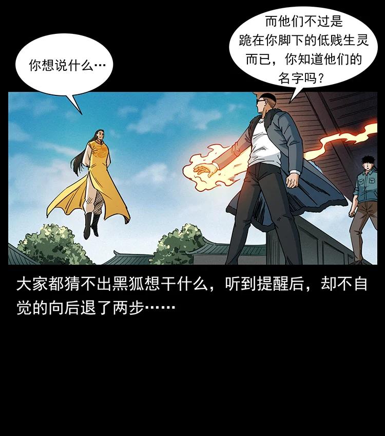幽冥诡匠 393 毁世 第36页