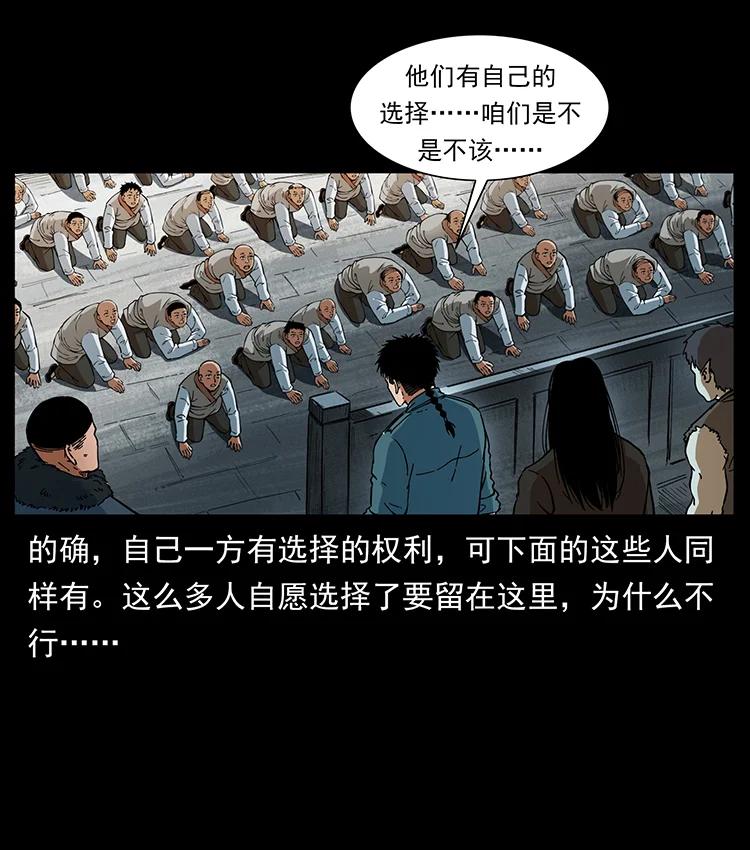 幽冥诡匠 393 毁世 第26页