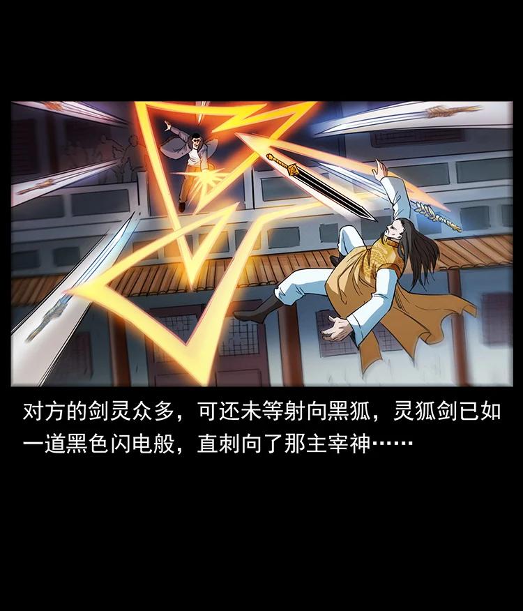 幽冥诡匠 393 毁世 第53页