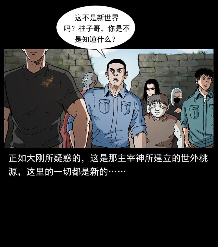 幽冥诡匠 393 毁世 第86页