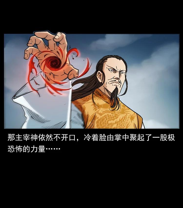 幽冥诡匠 393 毁世 第68页