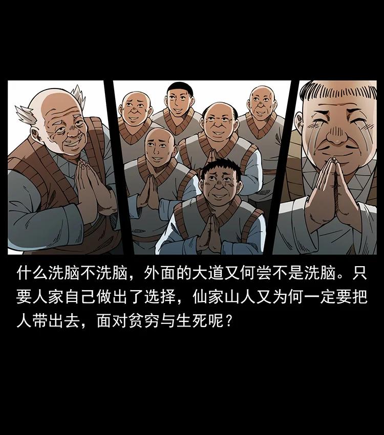 幽冥诡匠 393 毁世 第27页