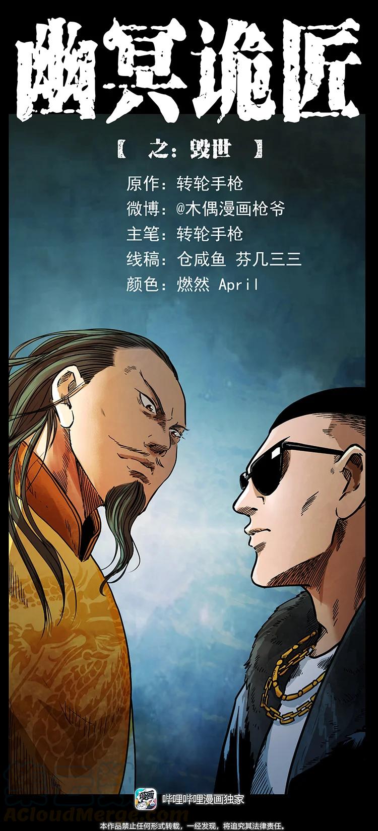 幽冥诡匠 393 毁世 第1页