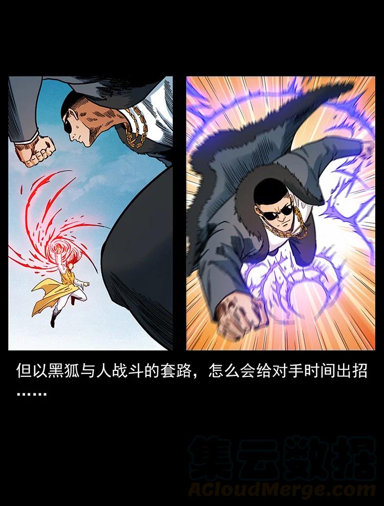 幽冥诡匠 393 毁世 第70页