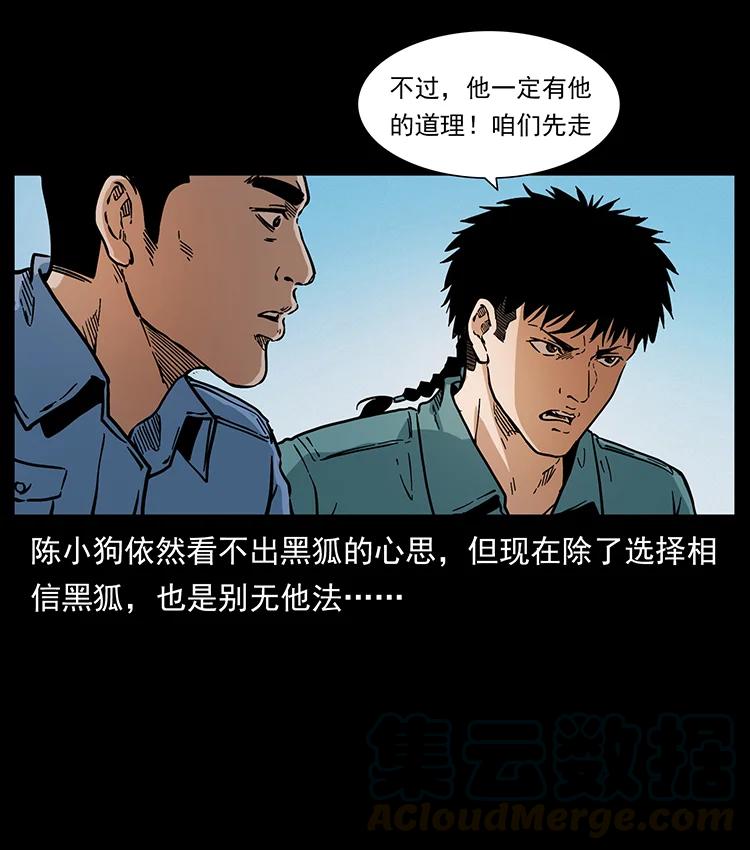 幽冥诡匠 393 毁世 第61页